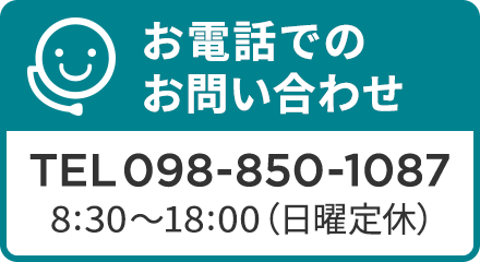 お電話でのお問い合わせ